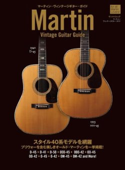 マーティン・ヴィンテージギター・ガイド 2013年08月31日発売号 表紙
