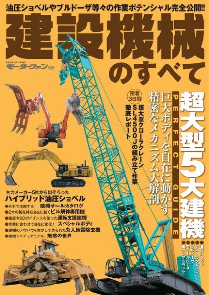 建設機械のすべて 2013年08月28日発売号 表紙