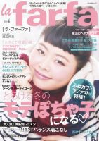 la farfa（ラ・ファーファ） vol.4 (発売日2013年11月20日) 表紙