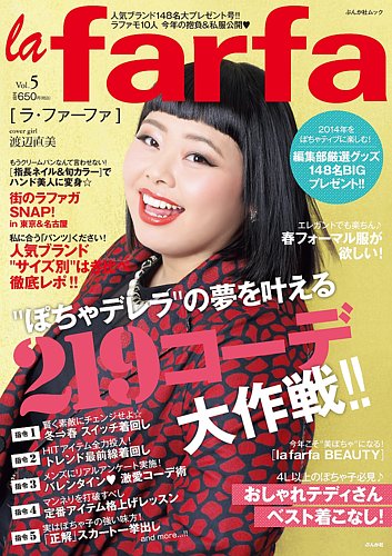 la farfa(ラ・ファーファ) VOL.1 (ぶんか社ムック) Amazon.co.jp: la farfa(ラ・ファーファ) VOL.1 (ぶんか社ムック