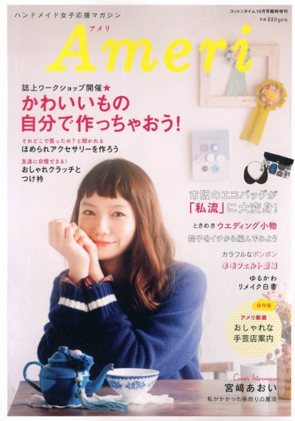 増刊 COTTON TIME 10月号 (発売日2013年09月13日) 表紙