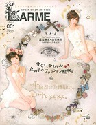 LARME（ラルム） 001 (発売日2012年09月14日) | 雑誌/定期購読の予約は
