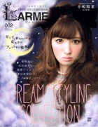 LARME（ラルム） 002 (発売日2012年12月17日) 表紙