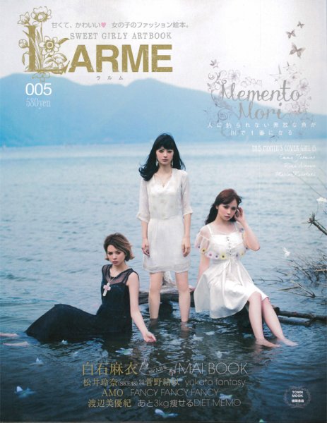 LARME（ラルム） 005 (発売日2013年07月17日) | 雑誌/定期購読の予約は