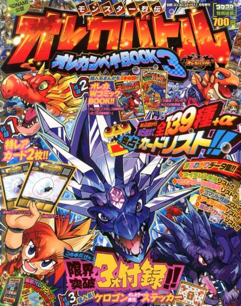 超希少　コロコロコミック　2277 別冊 コロコロコミック Special (スペシャル)増刊 3号 オレカバトル 少年漫画