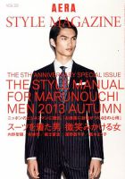 AERA STYLE MAGAZINE (アエラスタイルマガジン) 10/1号 表紙