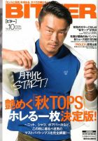 BITTER（ビター） 11月号 (発売日2013年09月23日) 表紙