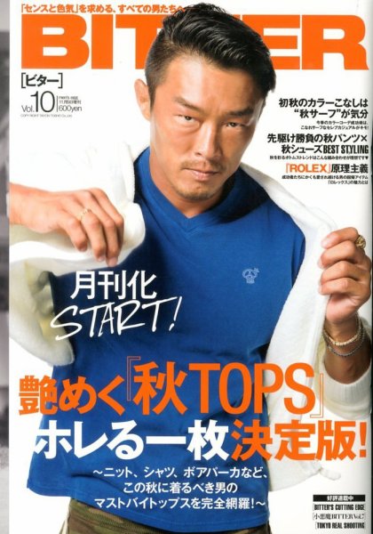 BITTER（ビター） 11月号 (発売日2013年09月23日) 表紙