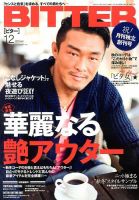 BITTER（ビター） 創刊号 (発売日2013年10月24日) 表紙