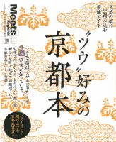 Meets Regional（ミーツリージョナル） 別冊 2013年9月13日 表紙