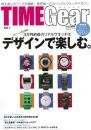 TIME Gear（タイムギア） Vol.1 表紙