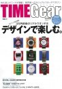 TIME Gear（タイムギア） Vol.1 (発売日2010年10月28日) 表紙