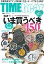 TIME Gear（タイムギア） Vol.4 表紙