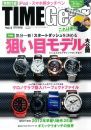 TIME Gear（タイムギア） Vol.5 表紙