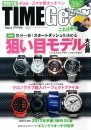 TIME Gear（タイムギア） Vol.5 (発売日2012年02月27日) 表紙