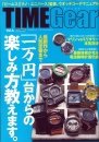 TIME Gear（タイムギア） Vol.6 (発売日2012年06月28日) 表紙