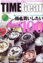 TIME Gear（タイムギア） Vol.7 表紙