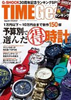 TIME Gear（タイムギア） Vol.9 表紙
