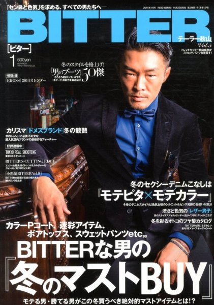BITTER（ビター） 1月号 (発売日2013年11月22日) 表紙