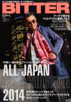 BITTER（ビター） 3月号 (発売日2014年01月24日) 表紙