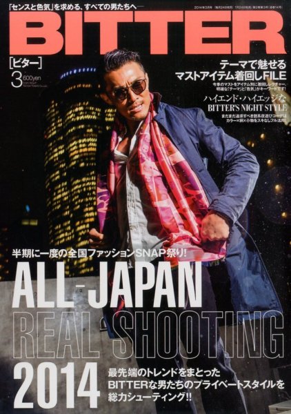 BITTER（ビター） 3月号 (発売日2014年01月24日) 表紙