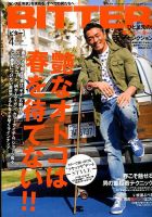 BITTER（ビター） 2014年4月号 (発売日2014年02月24日) 表紙