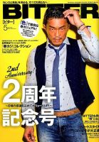 BITTER（ビター） 2014年5月号 (発売日2014年03月24日) 表紙
