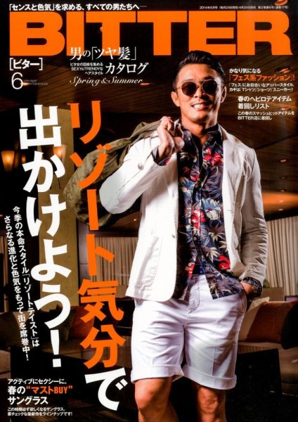BITTER（ビター） 2014年6月号 (発売日2014年04月24日) | 雑誌/定期