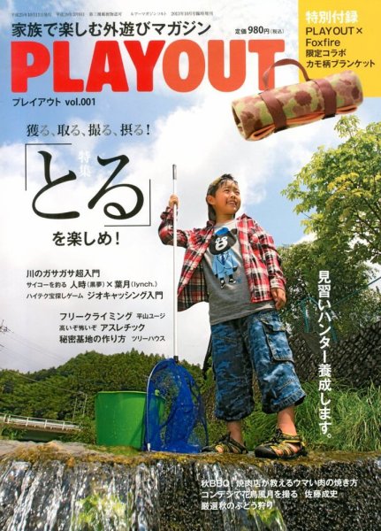 増刊 Lure magazine salt (ルアーマガジン・ソルト) １号ＰＬＡＹＯＵＴ (発売日2013年09月11日) 表紙