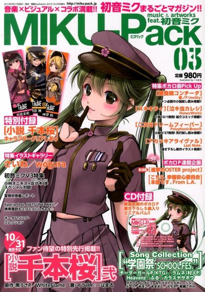 MIKU-Pack (ミクパック)  MIKU-Pack 03 (発売日2013年09月17日) 表紙