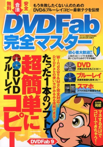 増刊 ラジコン技術 2013年09月11日発売号 表紙