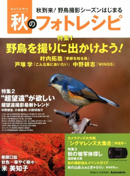 増刊 月刊 星ナビ 2013年09月12日発売号 表紙