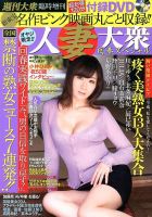 増刊 週刊大衆 10/13号 (発売日2013年09月13日) 表紙