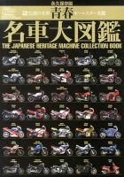 増刊 young Machine (ヤングマシン) 10月号 (発売日2013年09月13日) 表紙