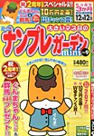 増刊 ナンプレガーデン 10月号 (発売日2013年09月13日) 表紙