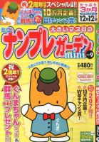 増刊 ナンプレガーデン 10月号 (発売日2013年09月13日) 表紙