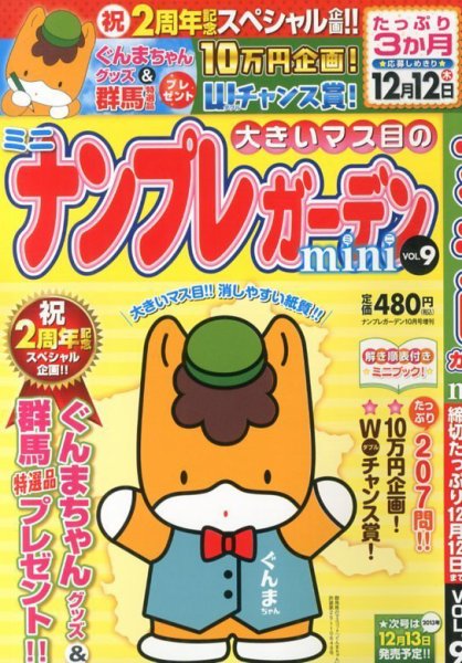 増刊 ナンプレガーデン 10月号 (発売日2013年09月13日) 表紙