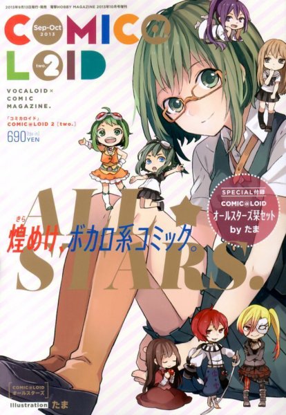 COMIC@LOID (コミカロイド) No.2 (発売日2013年09月13日) 表紙