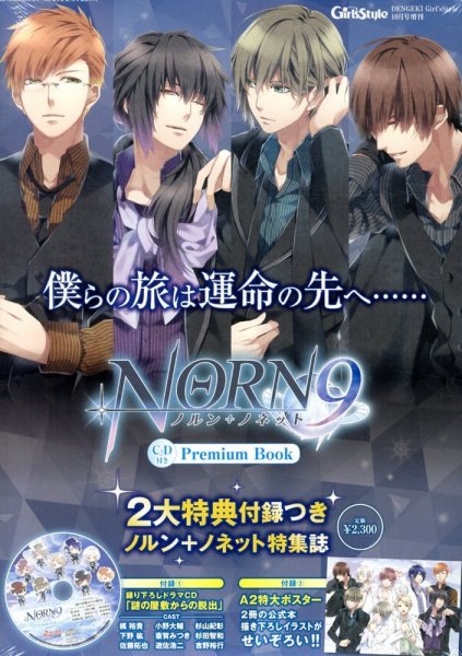 増刊 電撃Girl's Style (ガールズスタイル) NORN9 ノルン+ノネットCD