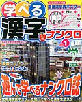 増刊 大きな字の漢字ナンクロ 10月号 (発売日2013年09月14日) 表紙