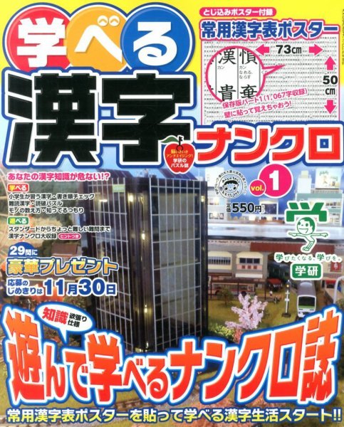 増刊 大きな字の漢字ナンクロ 10月号 (発売日2013年09月14日) 表紙