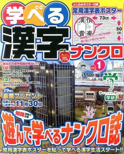 増刊 大きな字の漢字ナンクロ 10月号 (発売日2013年09月14日) 表紙