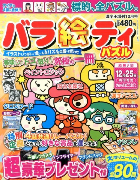 増刊 漢字王 2013年09月10日発売号 表紙