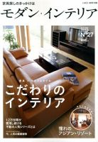 モダン・インテリア 2013年09月10日発売号 表紙