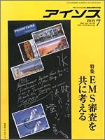 月刊アイソス 7月号 (発売日2006年06月10日) 表紙