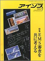 月刊アイソス 7月号 (発売日2006年06月10日) 表紙