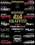 4X4MAGAZINE（フォーバイフォーマガジン） 別冊 HISTORIC 4× (発売日2005年11月25日) 表紙
