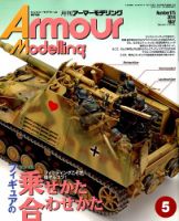 アーマーモデリング 2014年5月号 (発売日2014年04月12日) 表紙