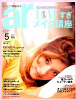 ａｒ（アール） 2014年5月号 (発売日2014年04月12日) 表紙