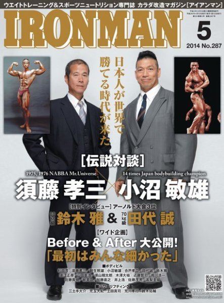 IRONMAN(アイアンマン) 2014年5月号 (発売日2014年04月12日) 表紙